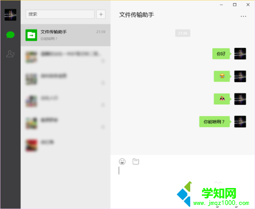 Win10系统安装微信应用的步骤6
