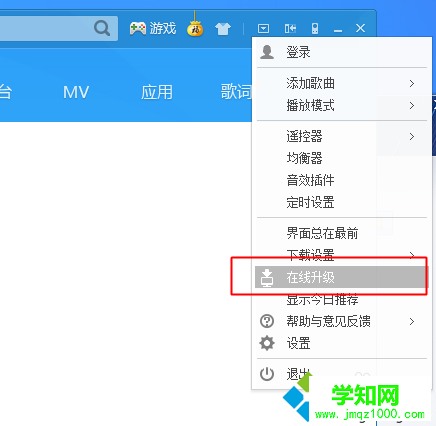 win10系统在线升级酷狗音乐的步骤4