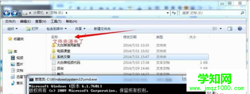 避免win7系统下重要文件被误删除的方法