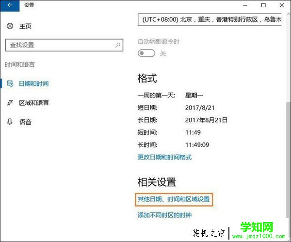 电脑时间不对怎么办?Win10电脑时间总是不对的解决方法