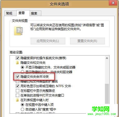 Win8恢复“确认文件夹替换”窗口的方法