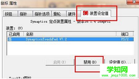 win7禁用触摸板功能的方法