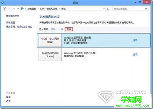 怎样卸载Win8自带的中文输入法4