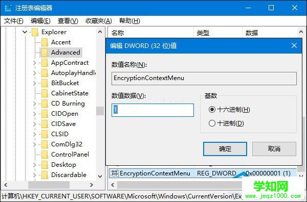 win10系统将加密功能添加的右键菜单中的方法