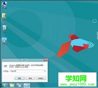 Win8如何开启或关闭放大镜