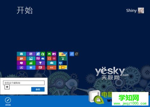 玩好磁贴 打造自己的Windows 8系统开始屏幕
