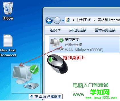 Win7怎样在桌面上创建宽带拨号连接