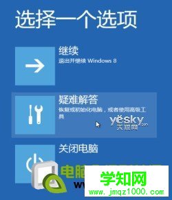 如何进入Windows 8系统的“安全模式”