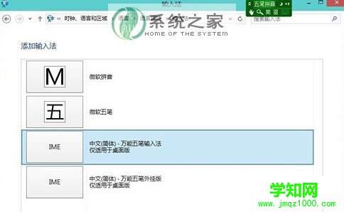 如何在win10系统中添加删除输入法?