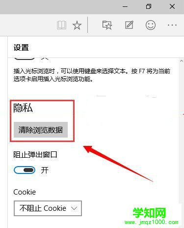 Win10系统Spartan浏览器缓存数据如何进行清理