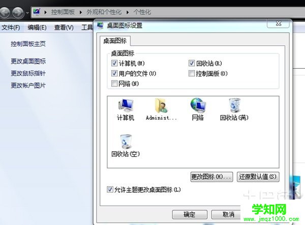 win7桌面图标不见了怎么办