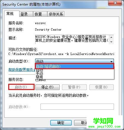 Win7系统电脑无法打开操作中心的解决方法