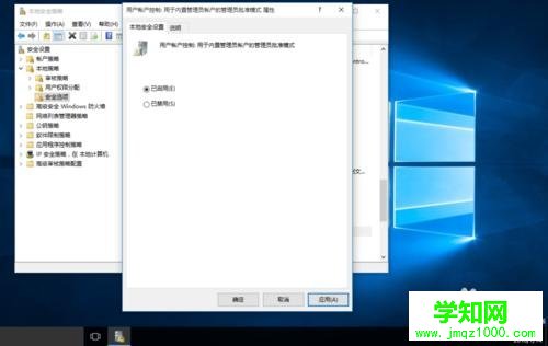 win10无法使用内置管理员账户打开应用怎么办