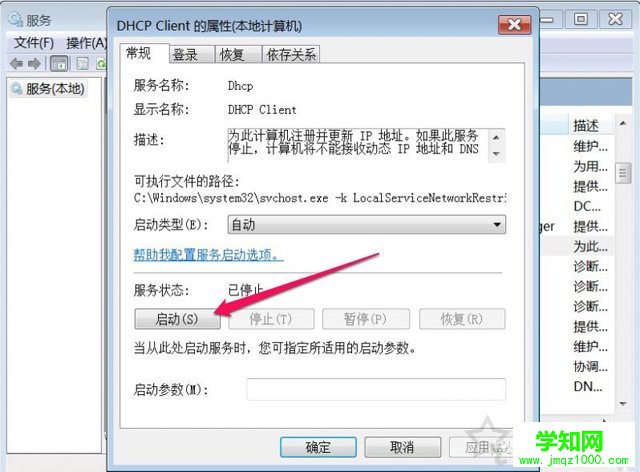 Win7系统网络连接一直显示正在获取网络地址但是连不上网解决方法