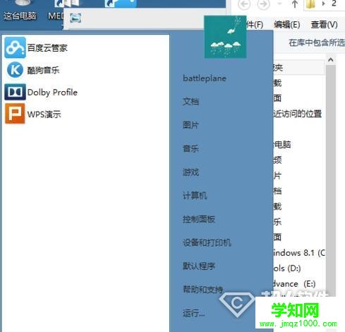 win8.1怎么设置开机跳直接进入经典桌面4