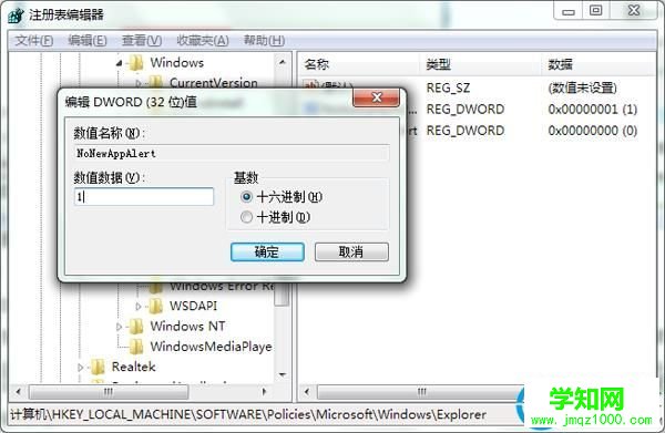 禁止win7弹出提示