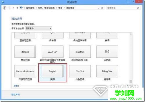 怎样卸载Win8自带的中文输入法2