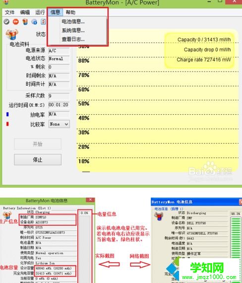 win10笔记本如何使用BatteryMon？BatteryMon软件的使用教程