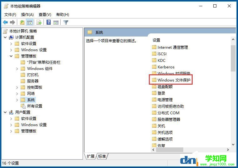 Win10系统Windows文件保护怎么关闭？