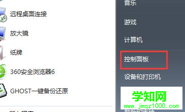 如何禁止win7电脑开机时出现声音？