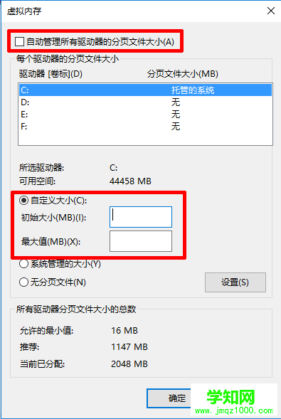 Windows10系统虚拟内存的设置方法