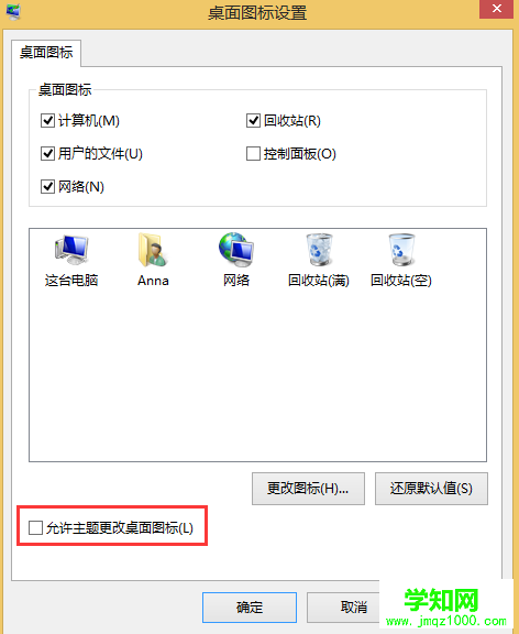 Win8系统更换主题后桌面鼠标指针发生变化的解决方法