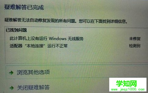 win7电脑中的网络连接显示未知状态怎么办？