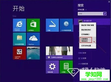 Win8.1安装后找不到管理员账户怎么办2
