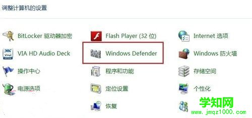 Win8系统Defender功能和安全软件冲突该怎么解决