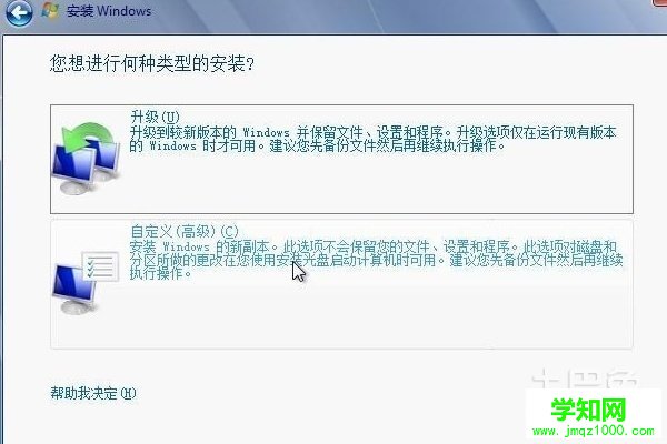 win7硬盘安装方法