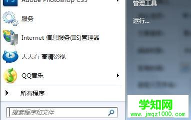 如何解决Win7弹出找不到应用程序解决方法