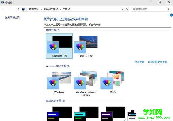 Win10系统桌面壁纸如何自动切换