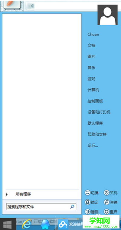 开始菜单