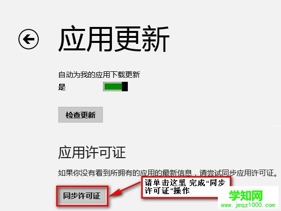 Win8应用商店右下角白色叉图标无法打开怎么办