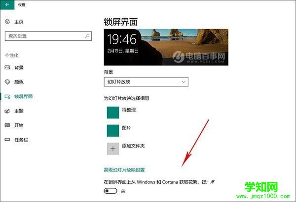 Win10广告怎么去掉 关闭Win10锁屏/开始菜单/通知广告方法