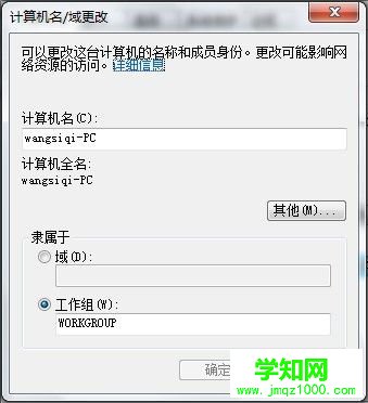 Windows 7系统如何查看和修改计算机名、域和工作组