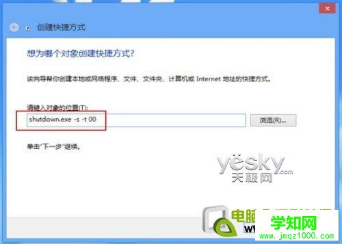 为Windows 8系统添加“一键关机”按钮