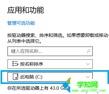 Win10系统下怎样查看电脑各盘中已安装的软件(图文介绍)6