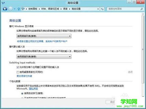 win8系统英文输入法找不到了的解决方法