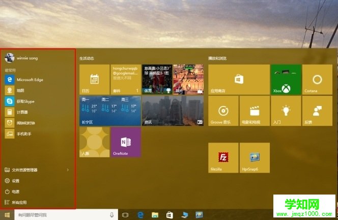 Win10技巧：Win10开始菜单的小秘密