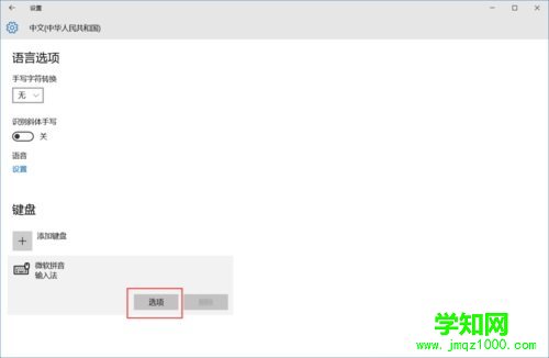将win10输入法默认英文版的操作方法