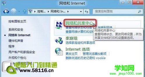 Win8如何开启公用文件夹共享