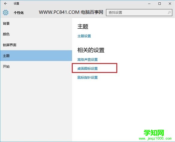 Win10我的电脑在哪 Win10此电脑怎么放在桌面?