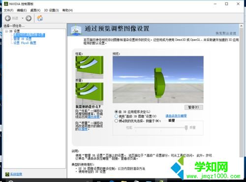win10系统查看英伟达显卡设置的步骤5 win10系统查看英伟达显卡设置的步骤5