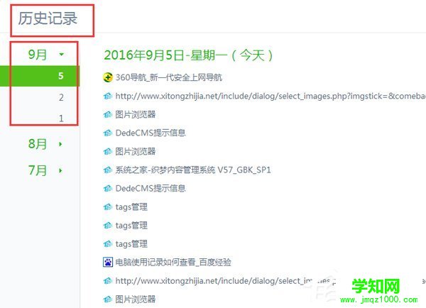 Win7如何查看电脑使用记录？