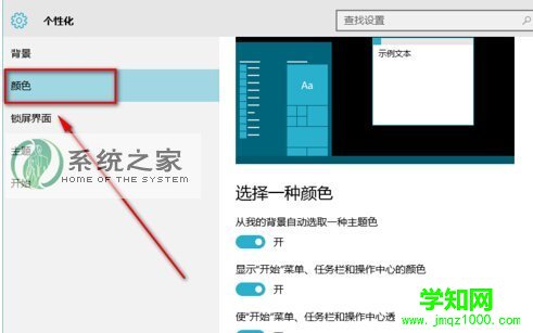 如何在win10系统的任务栏启动透明效果？