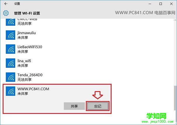 Win10怎么忘记网络 Win10忘记无线网络重新Wifi方法