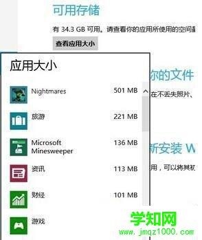 Win8系统查看应用程序大小的方法教程