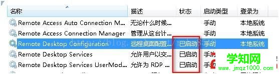Win7开启远程桌面的方法介绍（图文详解5）