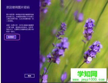 Windows8设置图片密码